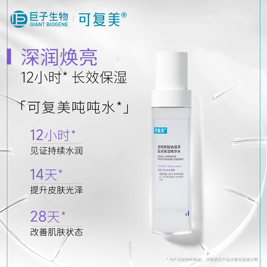 【59.9任选3件新客福利】可复美吨吨水盈润精华水男女修护锁水保湿补水滋润面部15ml 商品图2