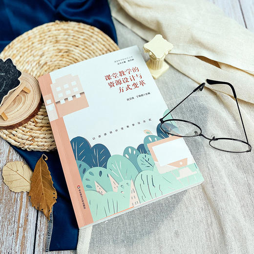 课堂教学的资源设计与方式变革 课程教学新样态丛书 小学阶段教学案例 商品图4