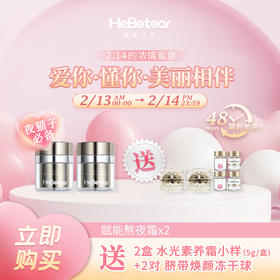 【已下架】情人节 | 赫铂之泪/HeBetear 熬夜赋活霜30g/瓶*2（送水光素养霜小样5g*2盒+冻干球*2对）[D类]