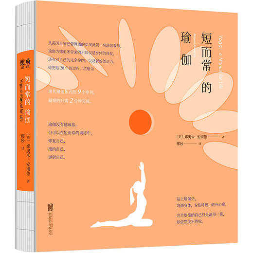 短而常的瑜伽 商品图1