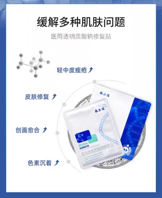 敷尔佳医用透明质酸修复面膜 商品图4