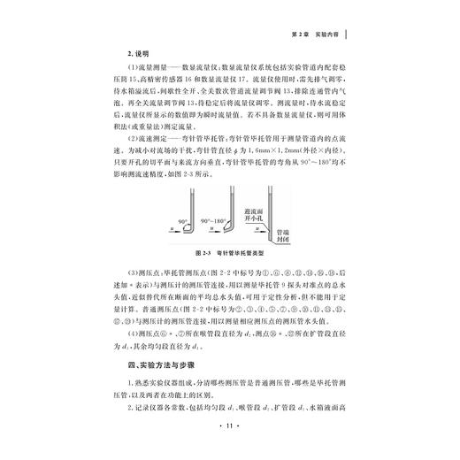 水力学实验/方程冉/刘宏远/浙江大学出版社 商品图3