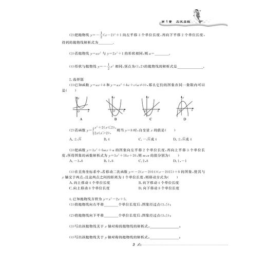 阅读数学/9年级B版/许建萍/浙江大学出版社 商品图3
