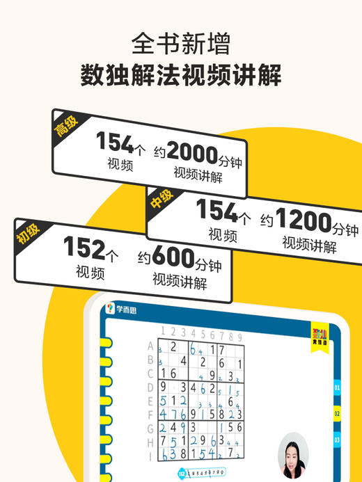 【小学益智数独大作战-新升级版】适合3岁+， 三级进阶体系、五大数独解法，搭配视频讲解，开发思维、激荡脑力、培养专注力 商品图9