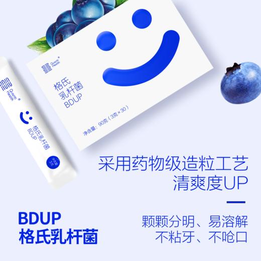 量化益生菌，格氏乳杆菌种BDUP 蓝莓口味 每盒30袋 3000亿cfu/盒 商品图3