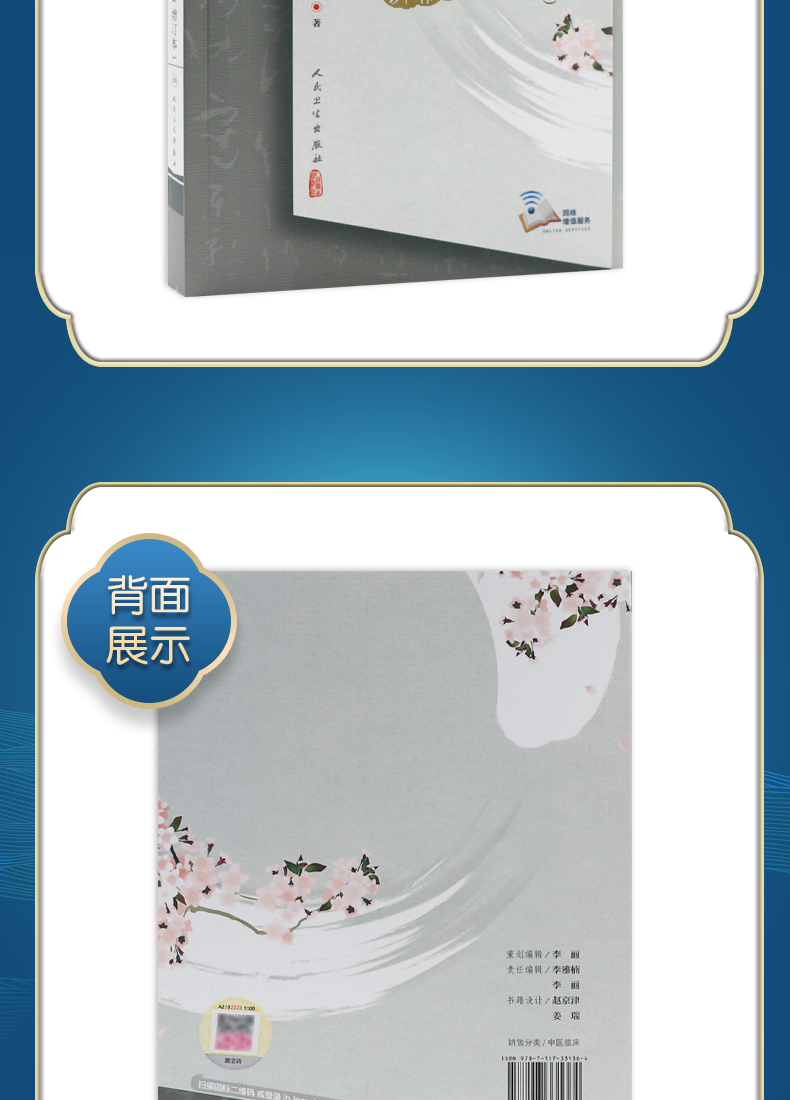 9787117331364-郝万山伤寒论讲稿增订本_04.png