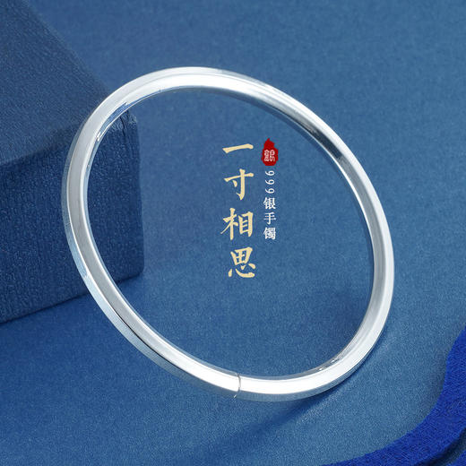 子佩集S999银【一寸相思】手镯【ZAU022Y】2302 商品图0