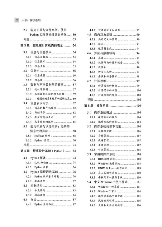 29668-1  大学计算机基础 商品图3