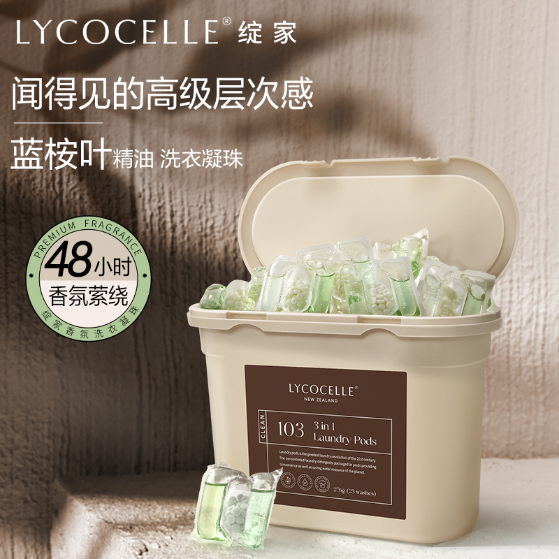  绽家  洗衣凝珠持久留香除螨去污渍三合一多功能洗衣液柔顺护衣