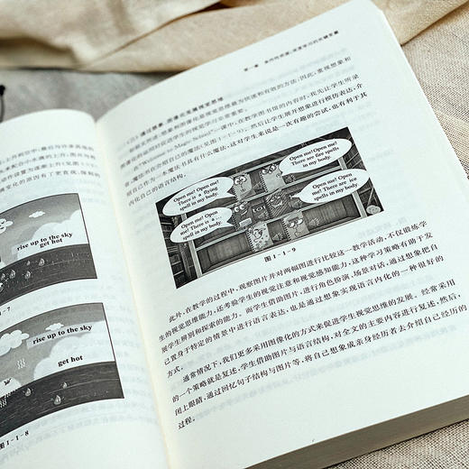 课堂教学的资源设计与方式变革 课程教学新样态丛书 小学阶段教学案例 商品图6