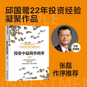 湛庐|投资中最简单的事（更新版）