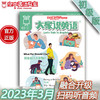 2023年3月《大家说英语》 商品缩略图0