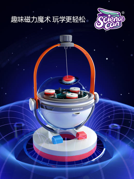 科学罐头 磁力魔术球12种趣味磁力实验，游戏式教学更轻松。 商品图0