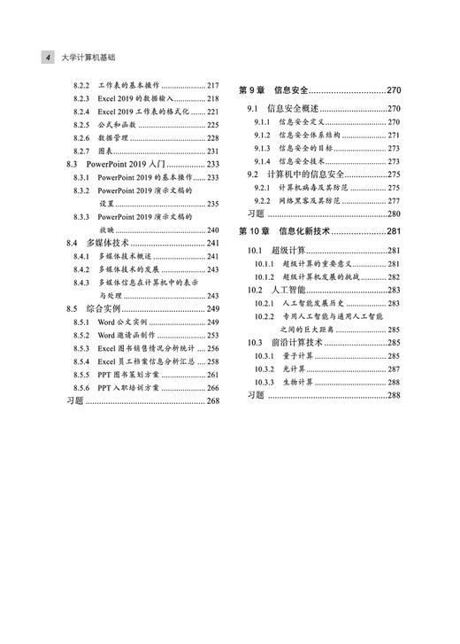 29668-1  大学计算机基础 商品图5