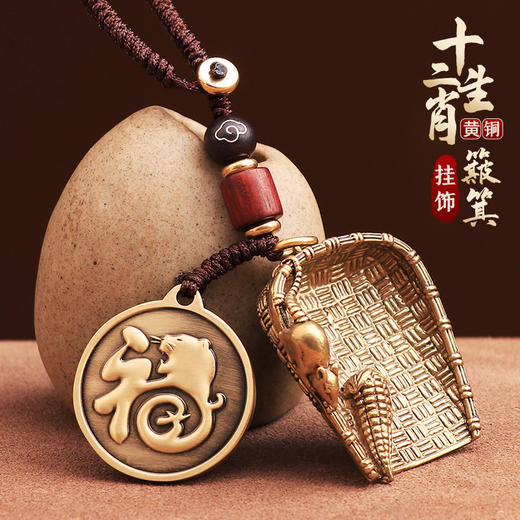 【十二生肖黄铜簸箕挂饰】 商品图0