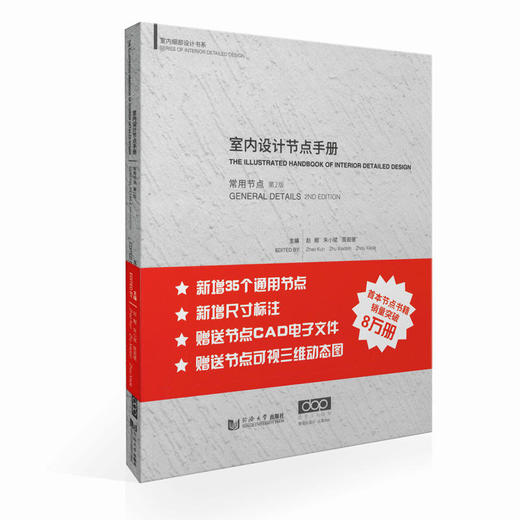 组合装 室内设计节点手册 + dop施工图实战教程 商品图1