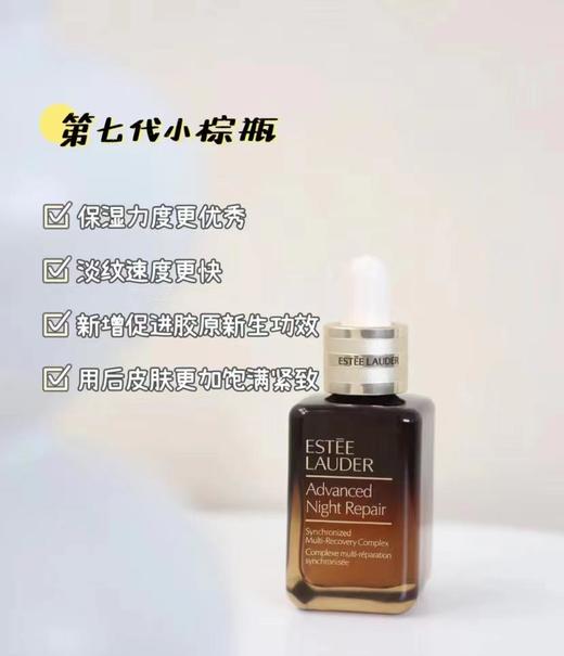 雅诗兰黛小棕瓶精华50ml DJ 商品图3