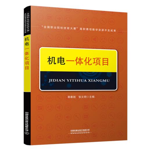 29299-7  机电一体化项目 商品图0