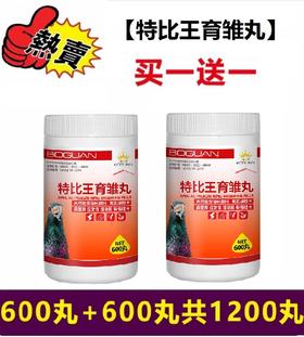 搏冠【特比王育雏丸】600+600丸，买一送一，滋补强壮增肌壮骨促进生长