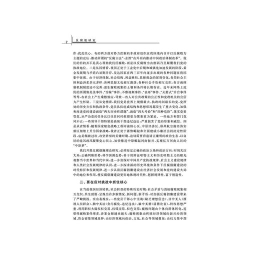 反腐败研究（第十三集） /丁世明/浙江大学出版社 商品图2