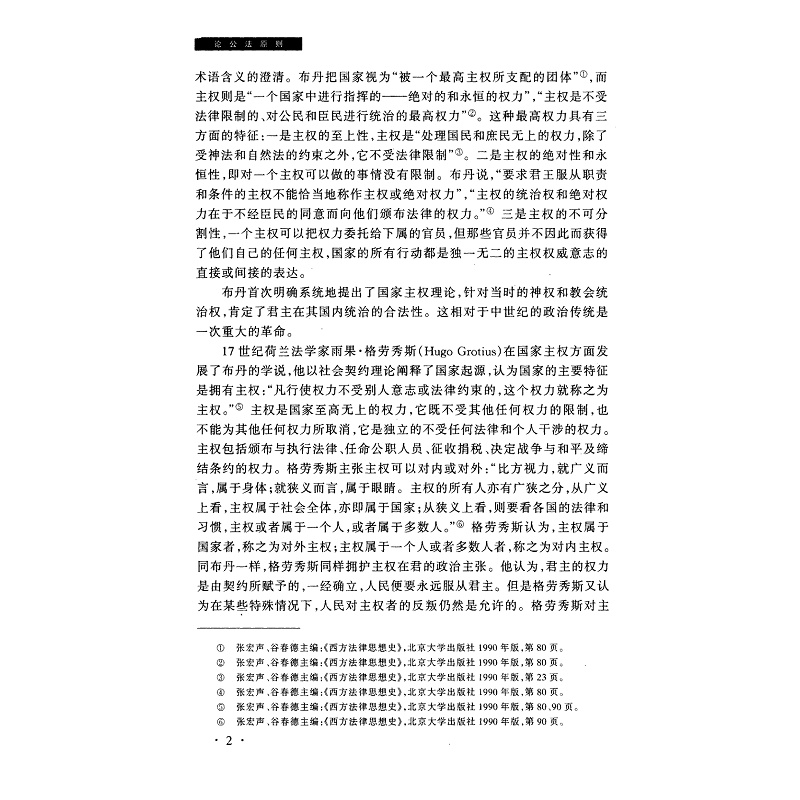 论公法原则 (1)_002.jpg
