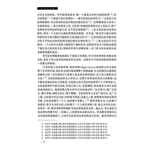 论公法原则/公法时代丛书/胡建淼/浙江大学出版社 商品图2