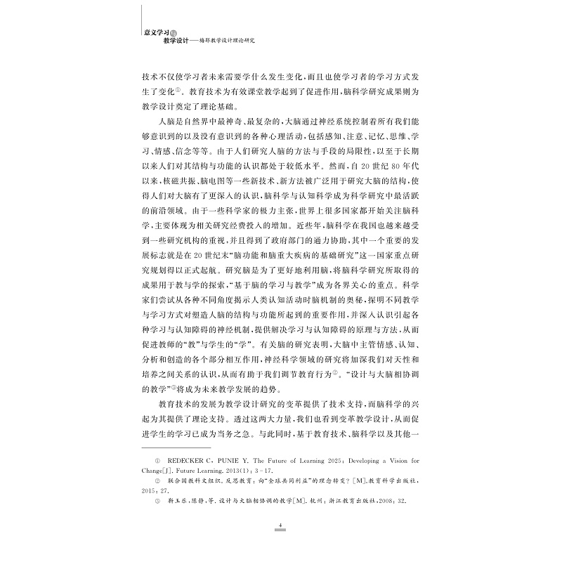 试读PDF-9787308182454(1-1)-意义学习与教学设计——梅耶教学设计理论研究_010.jpg