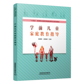 29737-4  学前儿童家庭教育指导