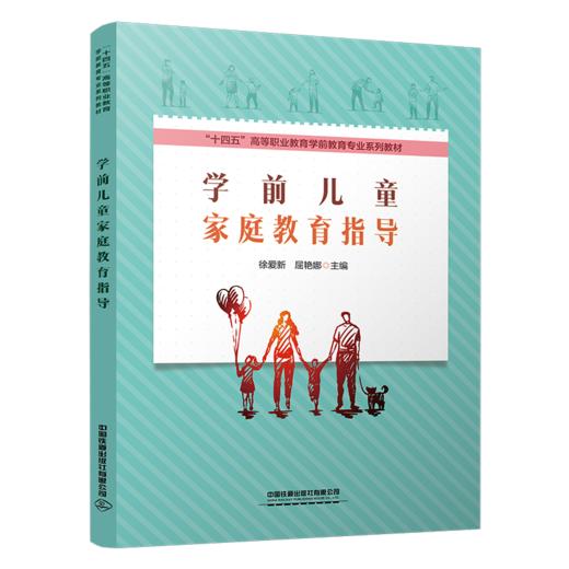 29737-4  学前儿童家庭教育指导 商品图0