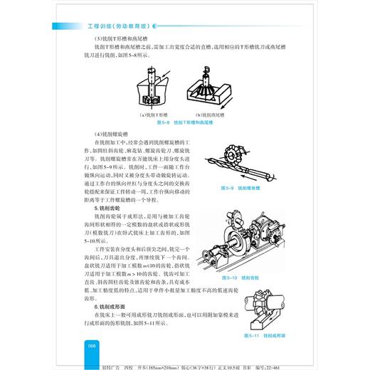 工程训练（劳动教育版）/林晓亮 汪志能/浙江大学出版社 商品图4