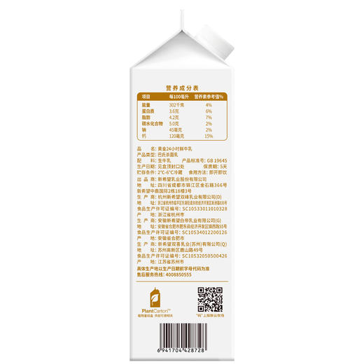 【双旦加赠】新希望屋顶盒黄金24小时鲜牛乳950ml 商品图8