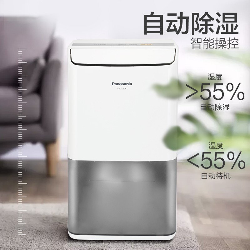 【年底大促  特价机】松下除湿机/抽湿机 家用干衣吸湿器F-C16YCR