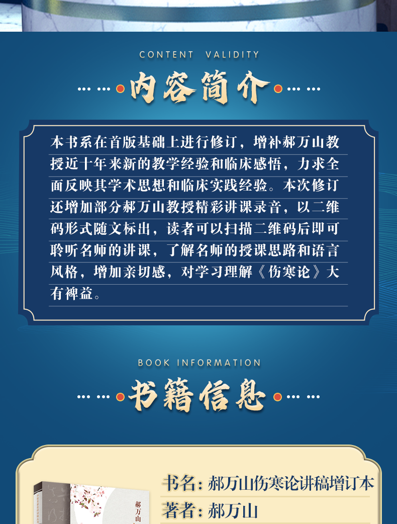 9787117331364-郝万山伤寒论讲稿增订本_02.png