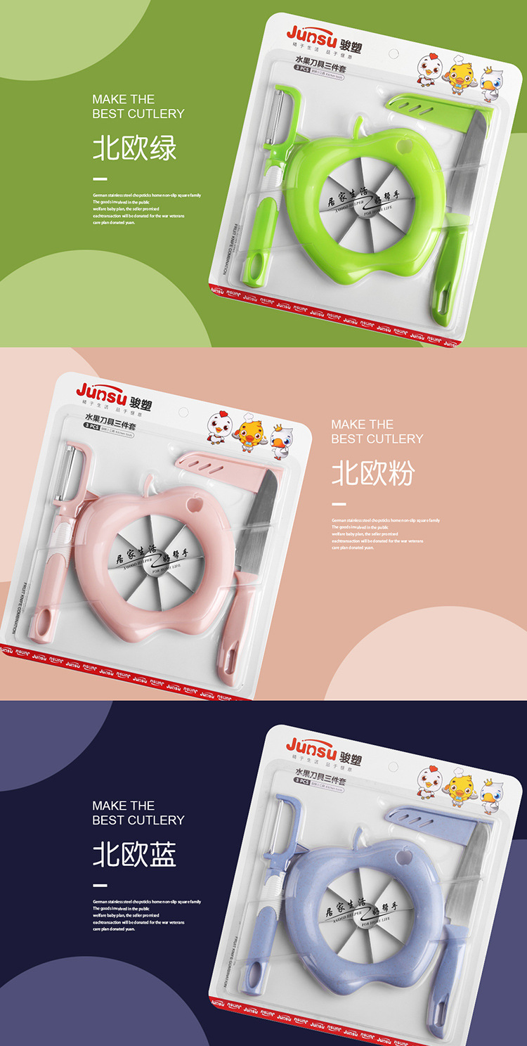 水果刀三件套 (14)