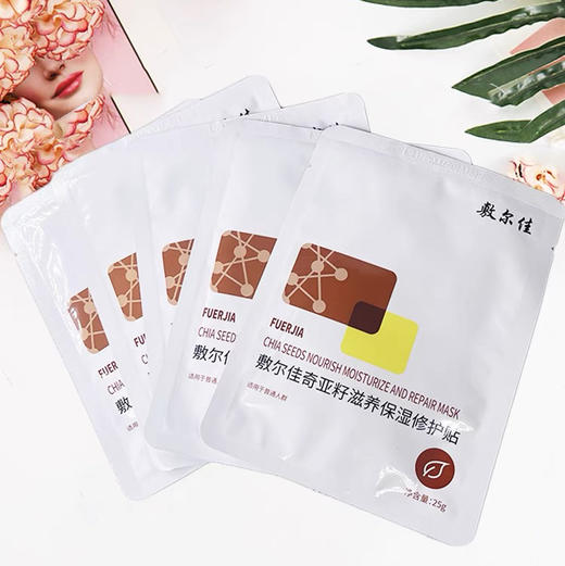 敷尔佳奇亚籽滋养面膜 商品图0