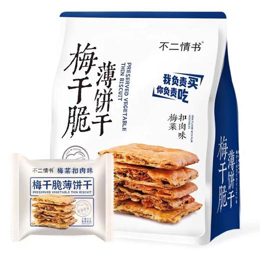 不二情书梅干脆薄饼干（梅菜扣肉味） 208g/袋 商品图0