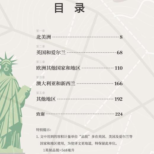 精装224页 世界啤酒地图 150种啤酒大赏 记录了世界上超级棒的啤酒 酒吧 酿酒厂 啤酒节和各种活动美食与历史 知识百科大全 品鉴书 商品图2