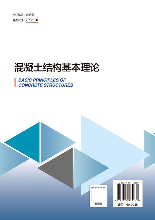 混凝土结构基本理论 商品图1