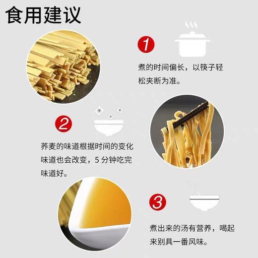 减脂期的优质主食 苦荞麦挂面 多吃苦荞麦面，不仅养胃！ 商品图7