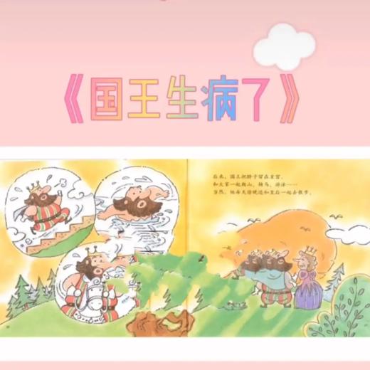 国王生病了 商品图0