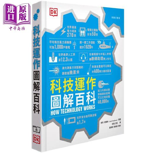 预售 【中商原版】科技运作图解百科 港台原版 杰克 查隆纳 香港商务印书馆 商品图0