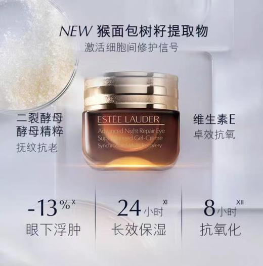雅诗兰黛抗蓝光眼霜第五代15ml 商品图1
