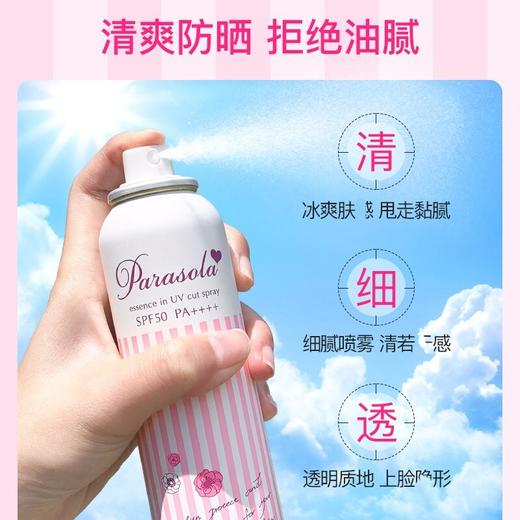 娜丽丝小阳伞防晒喷雾 110g 面部防晒隔离二合一补水保湿SPF50防晒喷雾 商品图5