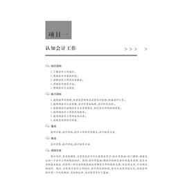 新编会计学基础(高职高专经济管理类规划教材)/宋彩群/浙江大学出版社