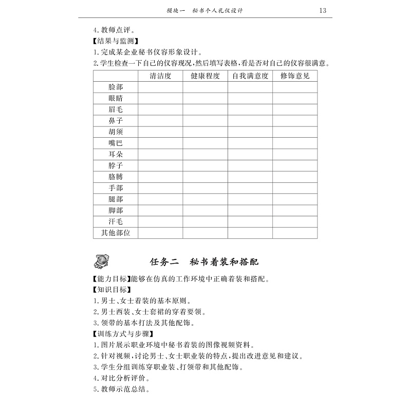 试读PDF-9787308062862(1-3)-秘书礼仪_017.jpg