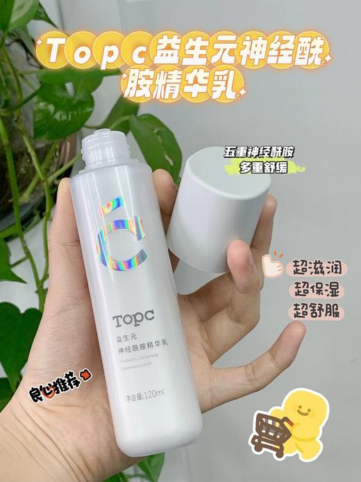 TOPC基础元气系列，养“厚”肌肤系列！神经酰胺精华乳 益生元洋甘菊保湿霜补水霜 益生元氨基酸洁面膏 益生元玻尿酸精华水 净透焕采美颜霜素颜霜 商品图3