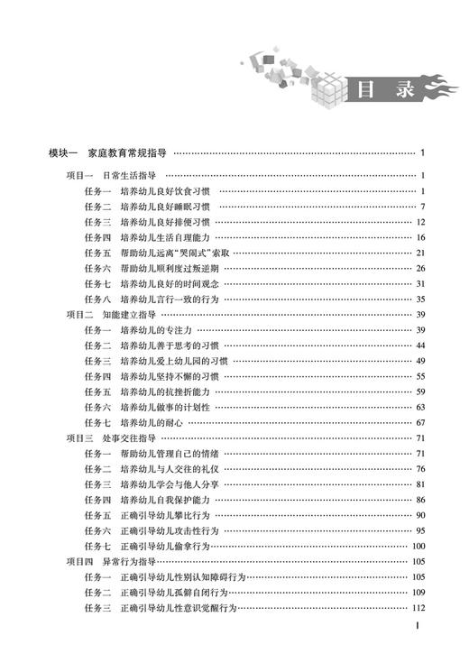 29737-4  学前儿童家庭教育指导 商品图2