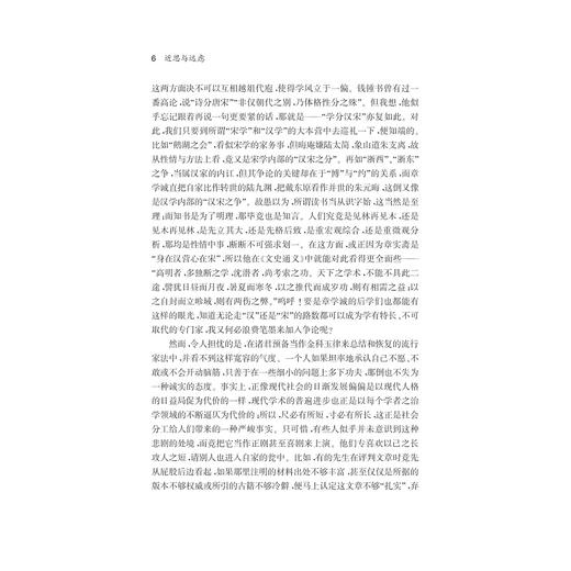 近思与远虑/刘东/浙江大学出版社 商品图5