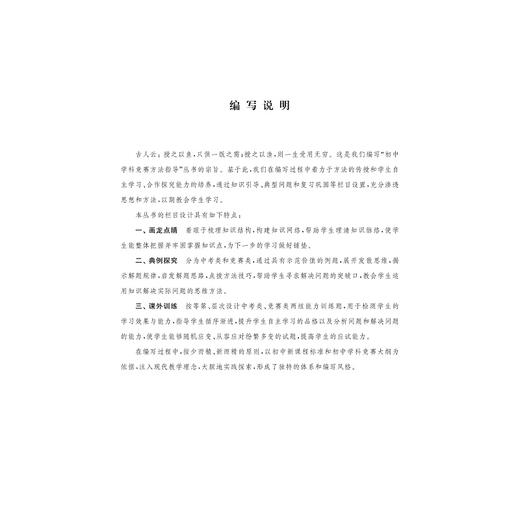初中化学解题方法大全/直击竞赛/黄新春/浙江大学出版社 商品图3