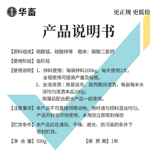 华畜脱壳素500g 可溶性钙脱壳硬壳快 补充钙磷镁等微量元素 商品图6